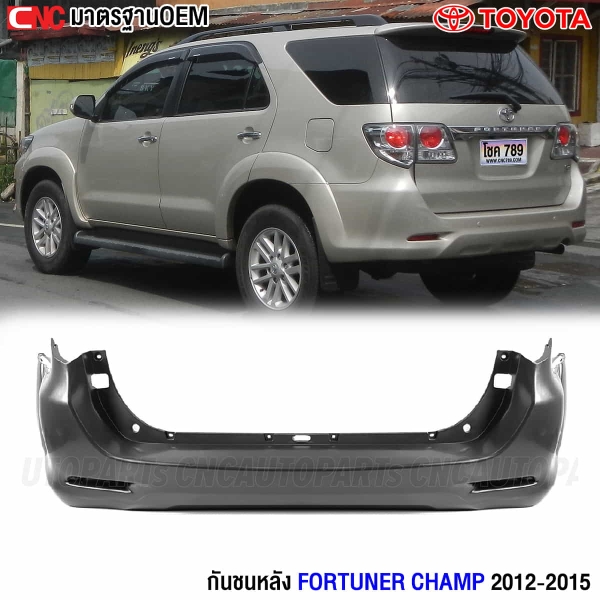 กันชนหลัง FORTUNER แชมป์

