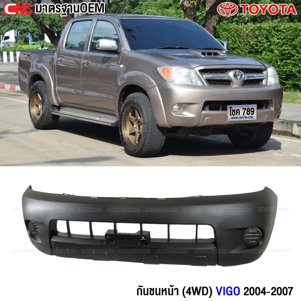 กันชนหน้า TOYOTA VIGO ปี 2004-2007 รุ่นแรก 4WD ตัวสูง มาตรฐาน OEM อย่างดี
