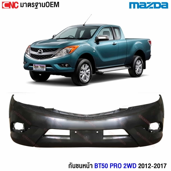 กันชนหน้า MAZDA BT50 ปี 2012
