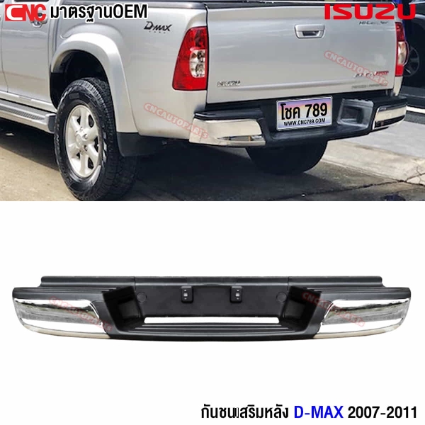 กันชนหลัง DMAX 2005
