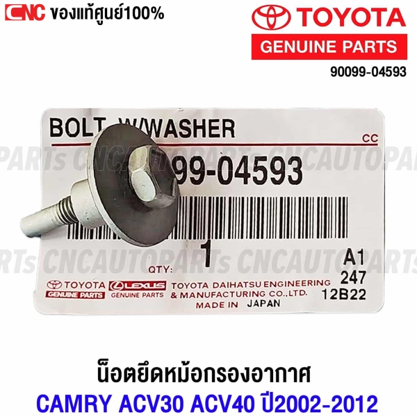 TOYOTA-genuine-air-filter-bowl-bolt-CAMRY-ACV30-ACV40-ACV50-2002-2012-air-filter-housing-screw-part-90099-04593
