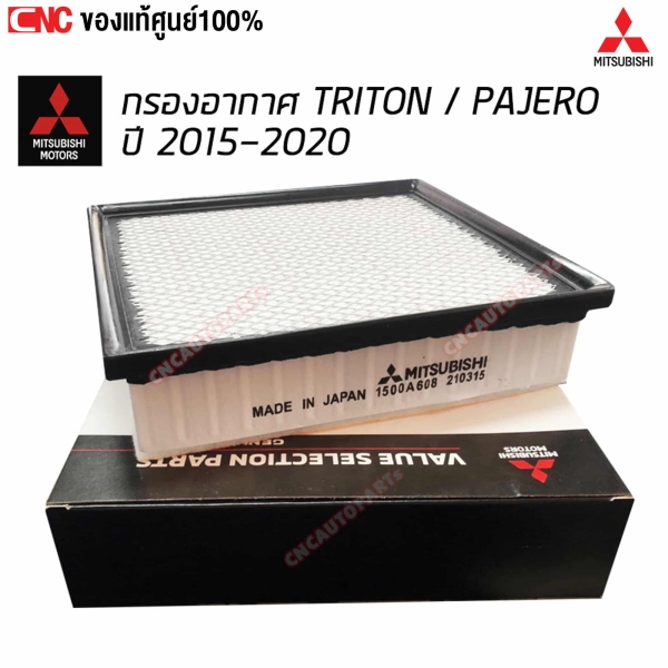 แท้ศูนย์ ไส้กรองอากาศ MITSUBISHI TRITON / PAJERO ปี 2015-2020
