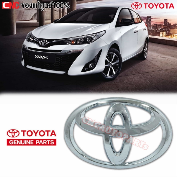 แท้ศูนย์ โลโก้หน้ากระจัง TOYOTA VIOS ปี 2013-2016 และ YARIS ATIV ปี 2018-2020 รหัส 90975-T2008
