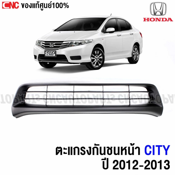 ตะแกรงกันชนหน้า HONDA CITY ปี 2012-2013 รหัส 71103-TM0-T10