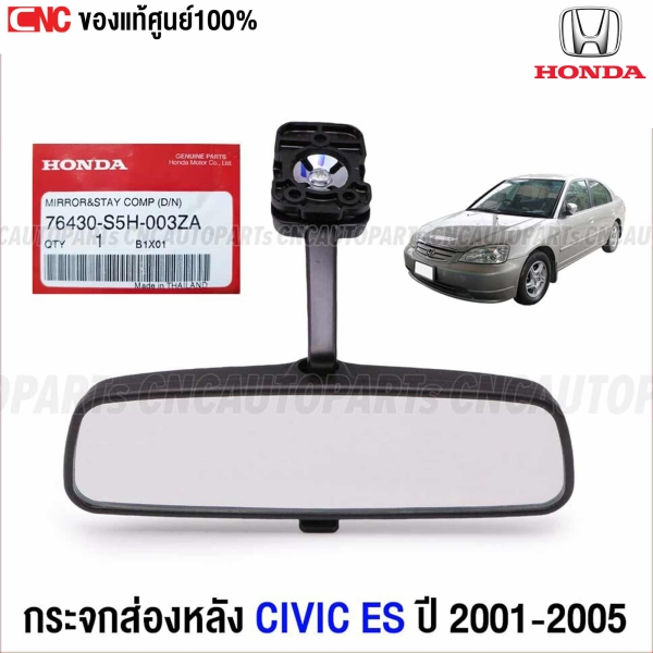 Genuine-interior-rearview-mirror-HONDA-CIVIC-ES-DIMENSION-2001-2005-part-76430-S5H-003ZA
