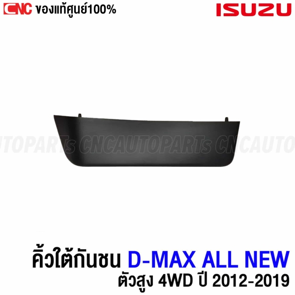 Genuine-right-front-bumper-lip-ISUZU-DMAX-ALL-NEW-2.5-3.0-1.9-4X4-2012-2019
