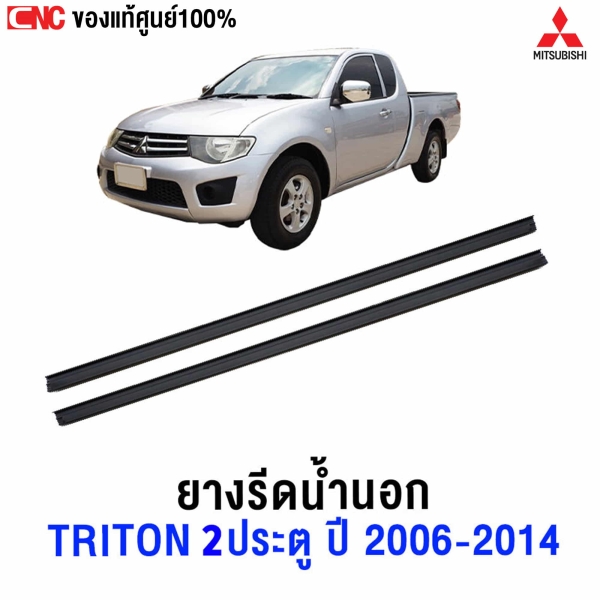 MITSUBISHI-exterior-water-scraper-triton-2-door-cab-2006-2014-rubber-trim

