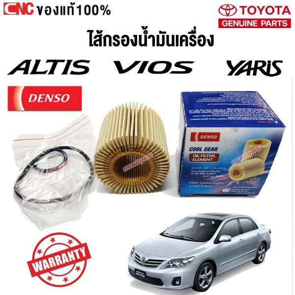  ไส้กรองน้ำมันเครื่อง ALTIS, VIOS, YARIS 