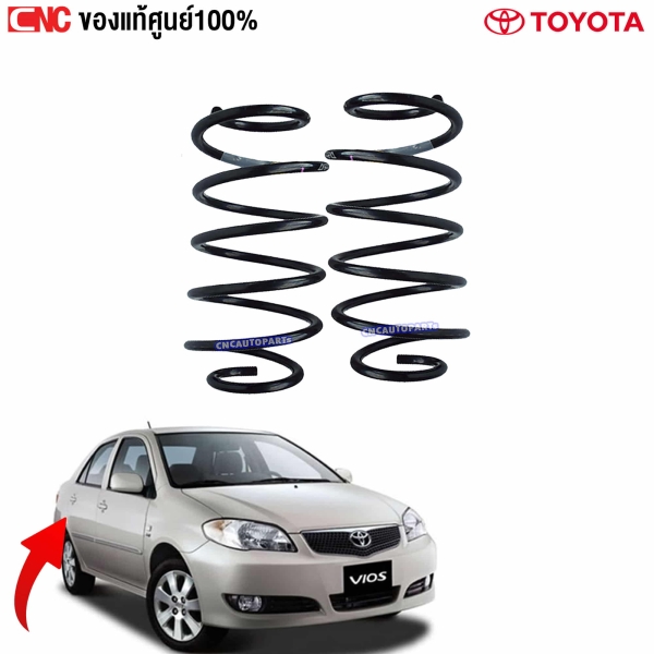 แท้ศูนย์ สปริงโช๊ค TOYOTA VIOS ปี 2003-2006 - คู่หลัง รหัส 48231-0D070
