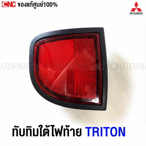 Genuine-MITSUBISHI-TRITON-left-rear-reflector
