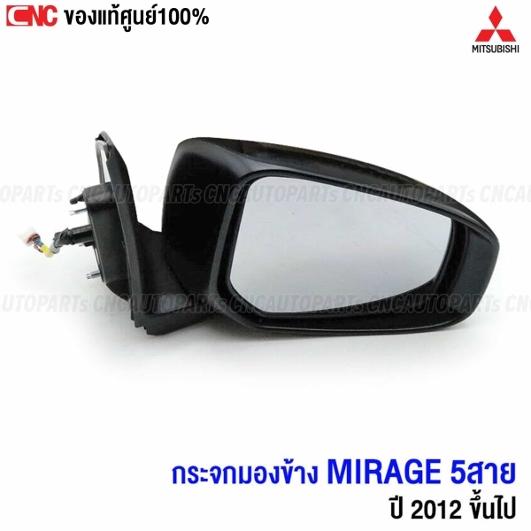 กระจกข้างแท้ศูนย์ MITSUBISHI 7632B274
