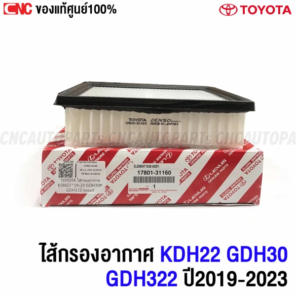 Genuine-TOYOTA-air-filter-COMMUTER-HIACE-MEJESTY-2019-2022-KDH22-GDH30-GDH322
