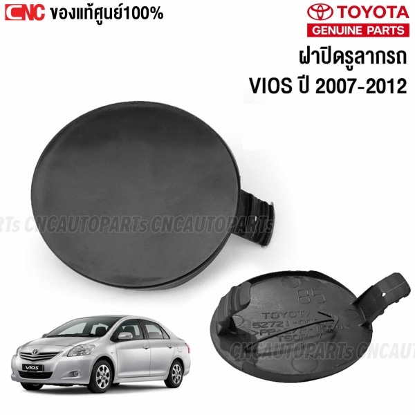 TOYOTA VIOS ปี 2007-2012 ฝาปิดรูลากรถ แผ่นปิดหูลากกันชน แท้ศูนย์ รหัส 52721-0D902
