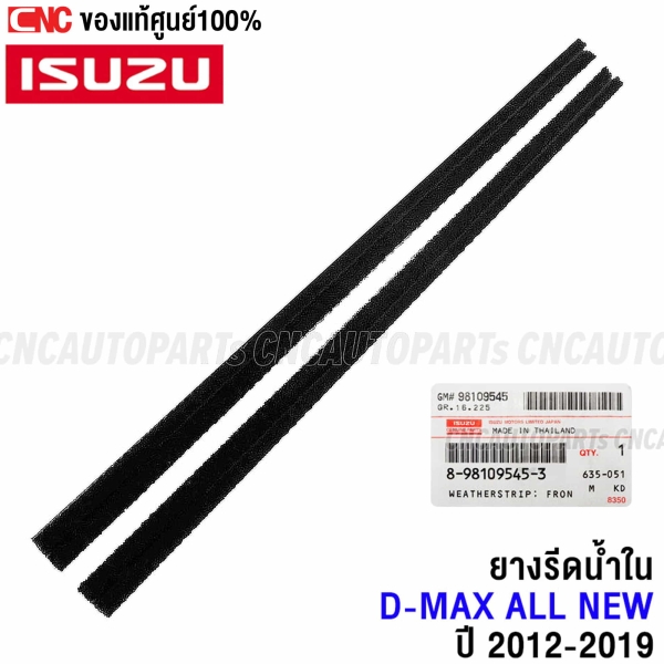 Genuine-water-scraper-rubber-ISUZU-DMAX-ALL-NEW-2012-2019-front-left-inner-seal
