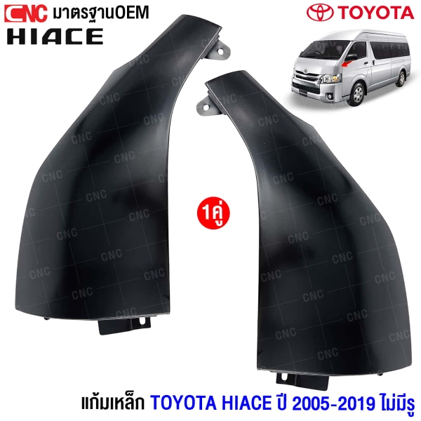 แก้มเหล็ก TOYOTA