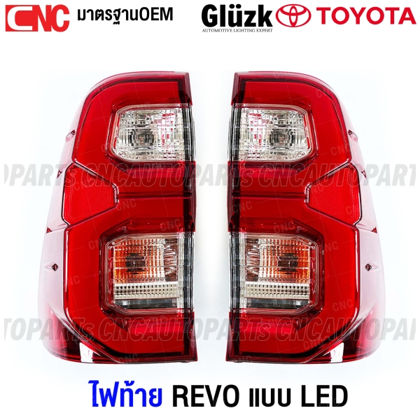 Gluzk ไฟท้าย TOYOTA REVO ROCCO LED ปี 2020-2022 ตัวท็อป งานสวย ปี 2015-2019 สามารถนำไปใส่รุ่นธรรมดาได้ - คู่ ซ้าย ขวา