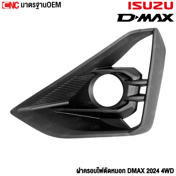 ครอบไฟตัดหมอก ISUZU DMAX
