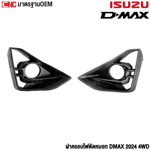ครอบไฟตัดหมอก ISUZU DMAX