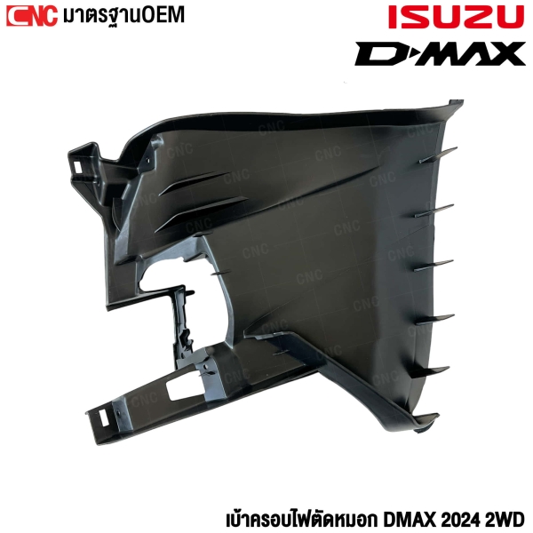  เบ้าครอบไฟตัดหมอก ISUZU DMAX 