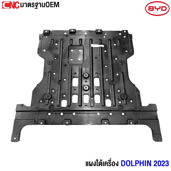 Gluzk แผงใต้เครื่อง BYD DOLPHIN ปี 2023