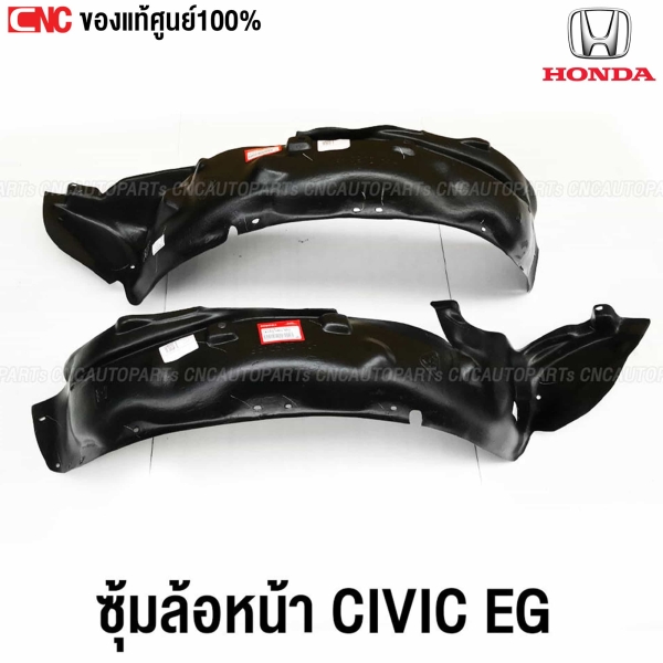 ซุ้มล้อ HONDA CIVIC EG ปี 1992-1995 พลาสติกบังฝุ่นล้อ OEM - คู่ซ้ายขวา

