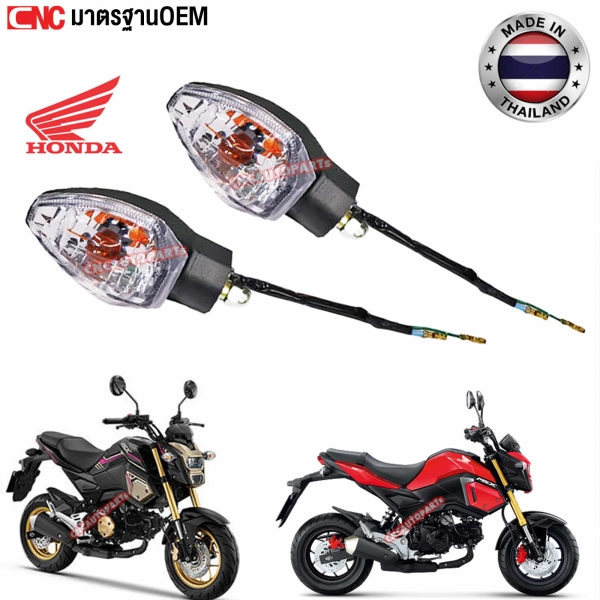 HMA ไฟเลี้ยว MSX 125 SF ปี 2015-2018 พร้อมหลอดไฟเลี้ยว ซ้าย-ขวา หน้า/หลัง
