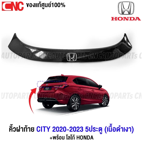 คิ้วฝาท้าย HONDA CITY