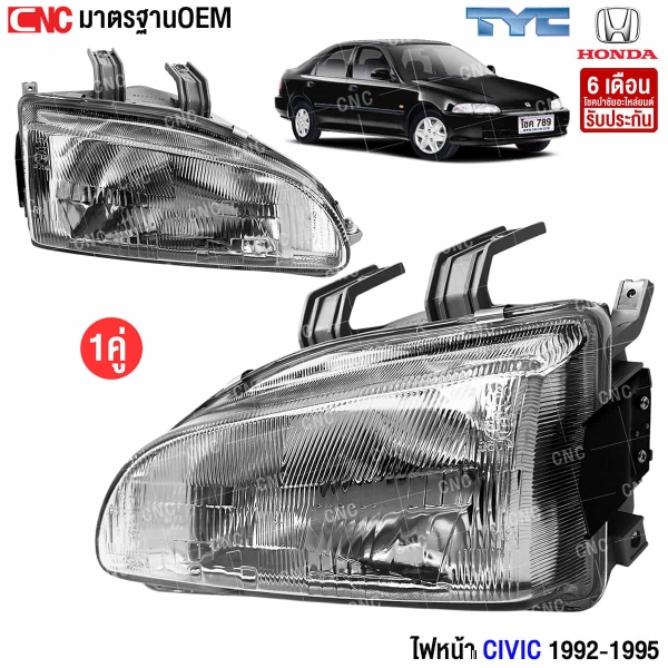 ไฟหน้า HONDA CIVIC 1992-1995 มาตรฐาน OEM
