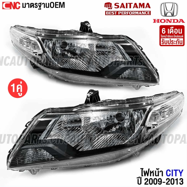 ไฟหน้า HONDA CITY ปี 2009-2013 งานสวยสุด มาตรฐาน OEM
