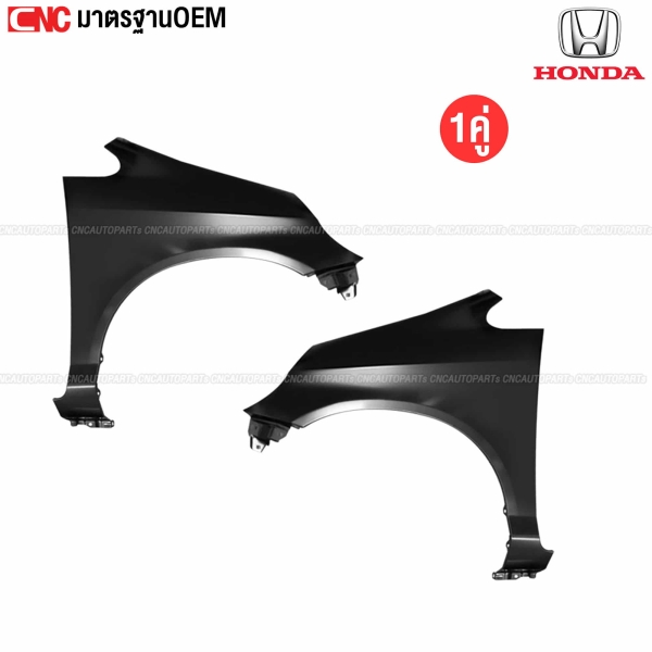 แก้มบังโคลนหน้า HONDA JAZZ GD ปี 2004-2007 เหล็กทั้งชิ้น ไม่มีรูไฟเลี้ยว คู่ ซ้ายขวา
