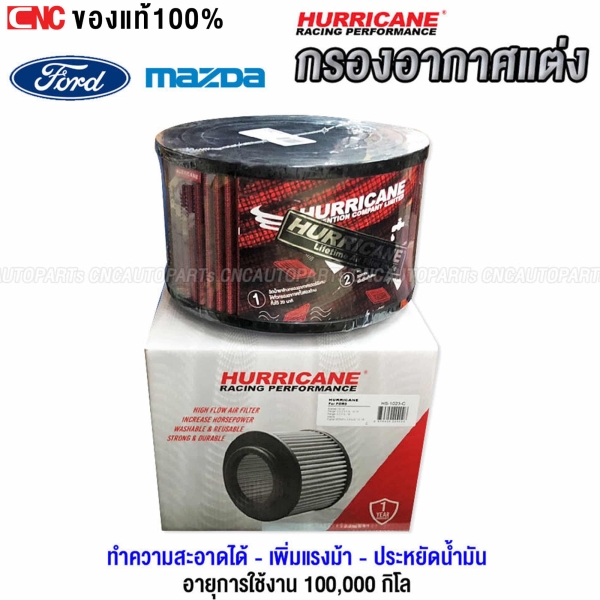 HURRICANE กรองอากาศ FORD RANGER T6, MAZDA BT50 PRO ปี 2012-2018 ทำความสะอาดได้ เพิ่มอัตราเร่ง ประหยัดน้ำมัน - กรองผ้า
