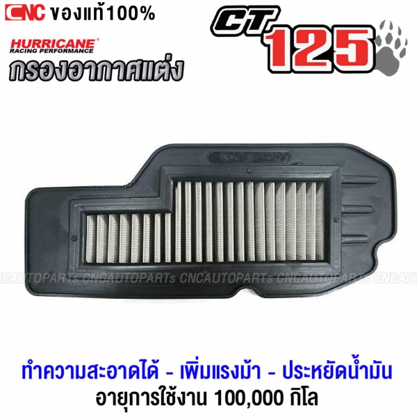 HURRICANE กรองอากาศ HONDA CT125 ทำความสะอาดได้ เพิ่มอัตราเร่ง ประหยัดน้ำมัน มี แบบสแตนเลส กรองเลส
