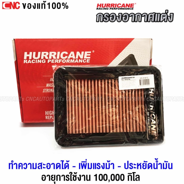 HURRICANE กรองอากาศ TOYOTA ALTIS ปี 2008-2017 / VIOS, YARIS ปี 2007-2012 ทำความสะอาดได้ เพิ่มอัตราเร่ง ประหยัดน้ำมัน - แบบผ้า
