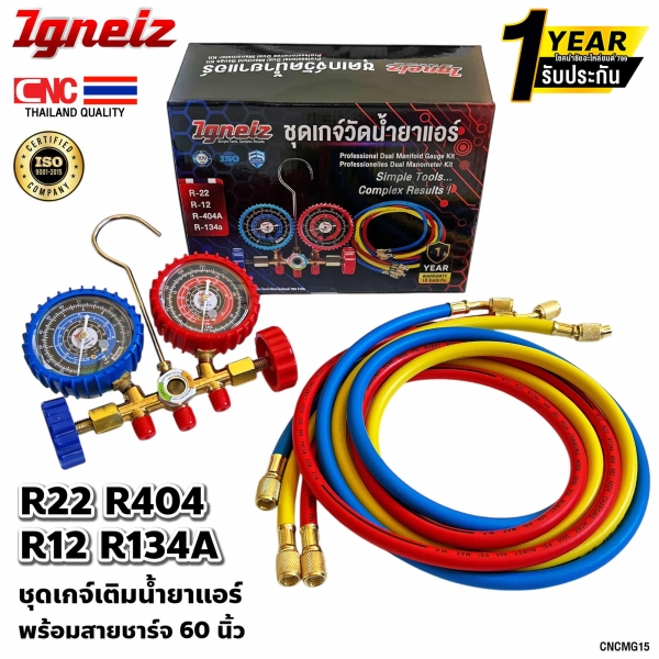 Igneiz เกจวัดน้ำยาแอร์ + สายชาร์จ 60นิ้ว 3เส้น R22 R32 R410 R134a Manifold Gauge 1 ชุด (ประกัน 1 ปี)
