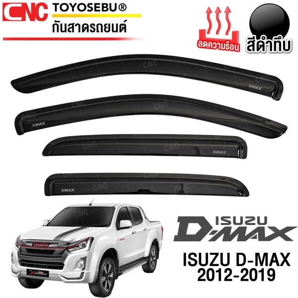 ชุดกันสาด ISUZU D-MAX ปี 2012-2019 4D 4 ประตู สีดำเข้ม ทึบแสง ทน UV
