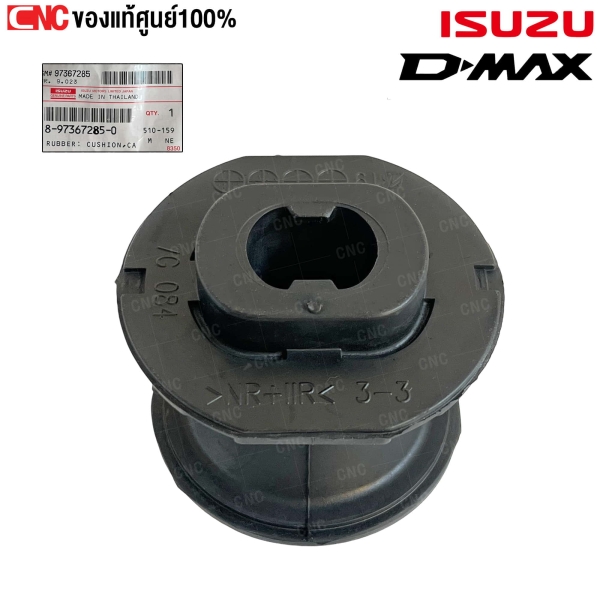 ยางรองหัวเก๋ง ISUZU DMAX ปี 2002 - 2023 หน้าตัวบน รหัสอะไหล่ 8-97367285-0
