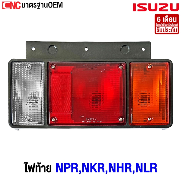 ไฟท้าย ISUZU NPR NKR NHR NLR 