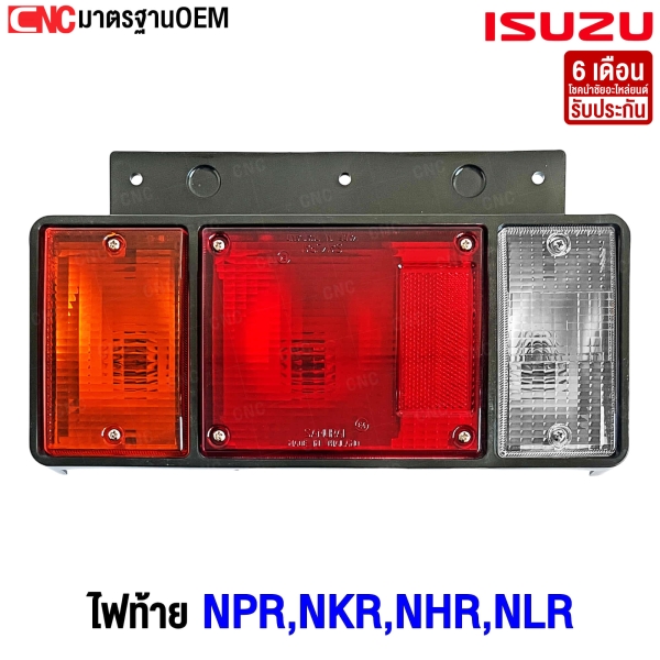 ไฟท้าย ISUZU NPR NKR NHR NLR 