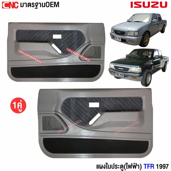 แผงประตู ISUZU TFR DRAGON
