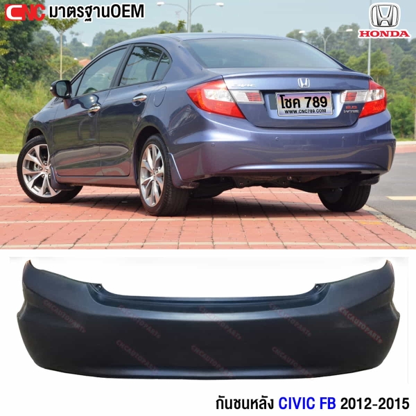 กันชน CIVIC FB ปี 12-15
