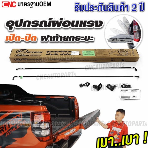 LIFTECH-tailgate-lift-assist-for-TOYOTA-VIGO-2004-2014
