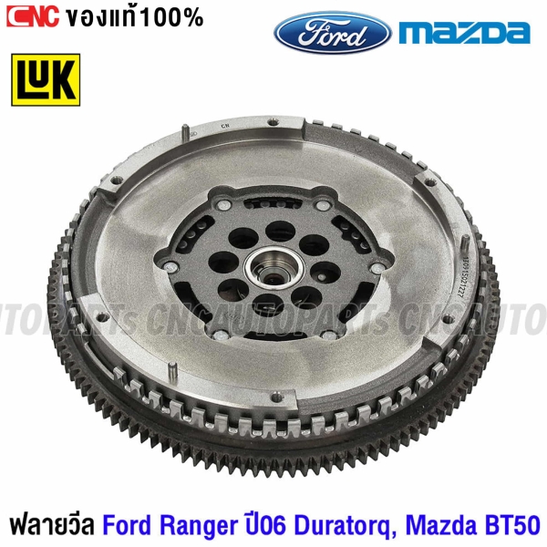 ฟลายวีล LUK MAZDA BT50 WLC 2.5 WEC 3.0
