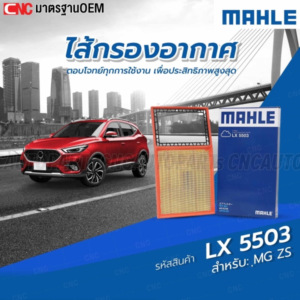 MAHLE-air-filter-MG-ZS-Product-code-LX5503
