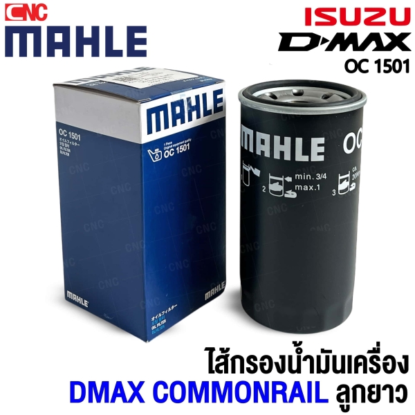  ไส้กรองน้ำมันเครื่อง ISUZU DMAX 