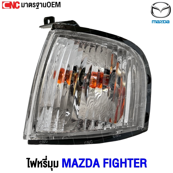 ไฟหรี่มุม MAZDA FIGHTER