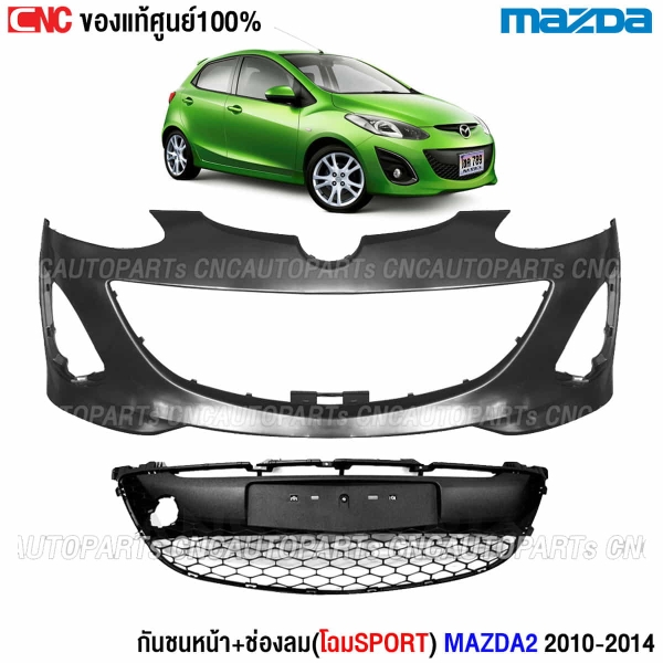 กันชนหน้า MAZDA2 SPORT 2010-2014
