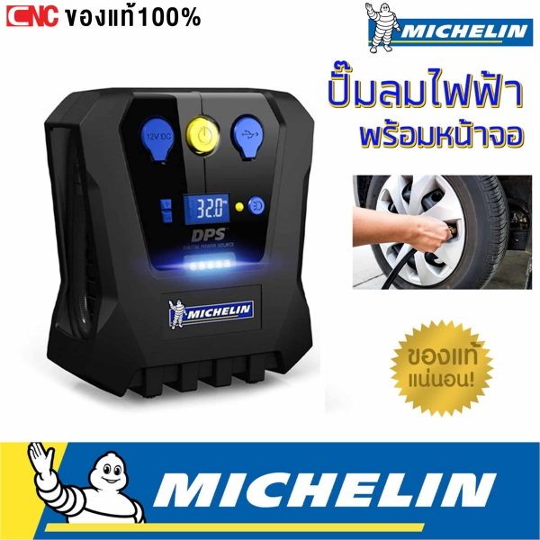 MICHELIN ปั๊มลมอเนกประสงค์ ชนิดไฟฟ้า รุ่น PRE-SET เติมลมยางอัตโนมัติ
