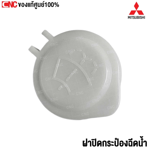 ฝาปิดกระป๋องฉีดน้ำ MITSU MIRAGE