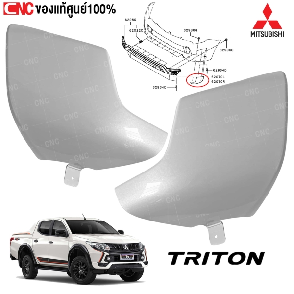 แผงใต้กันชนหน้า MITSUBISHI TRITON
