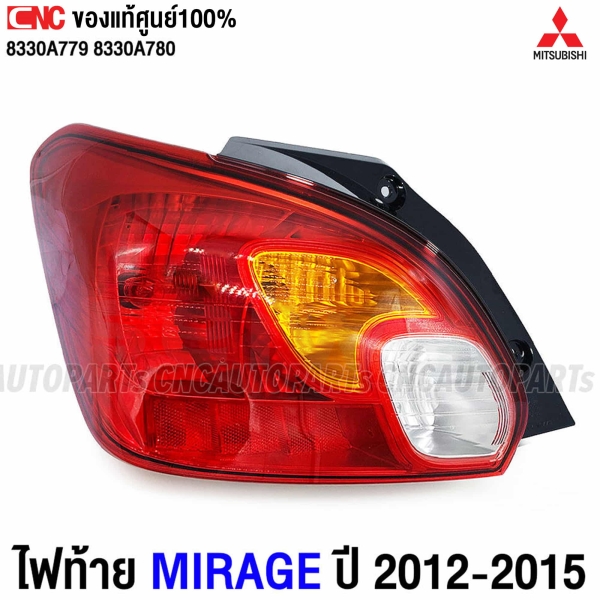 ไฟท้ายแท้ศูนย์ MITSUBISHI MIRAGE
